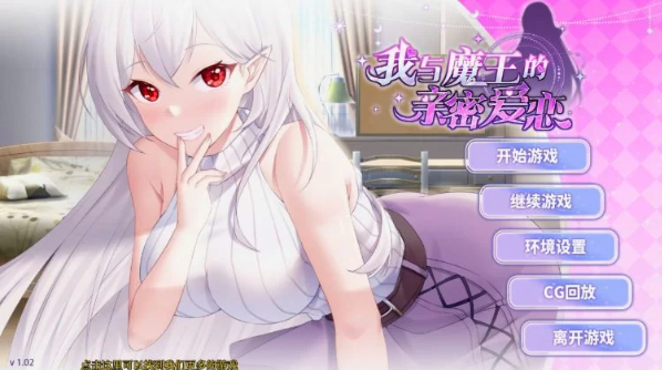 【养成互动SLG/中文/CV】我与魔王的亲密爱恋 官方中文版+PC+安卓 [1+1.66G]