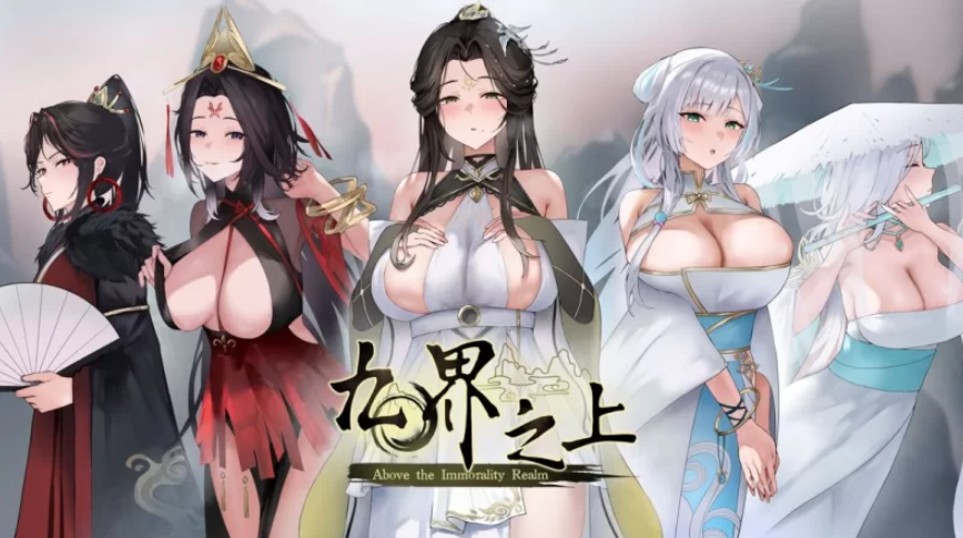 [SLG/国风/仙侠/NTR] 九界之上v0.4.3 官方中文步兵+DLC [1+632M]