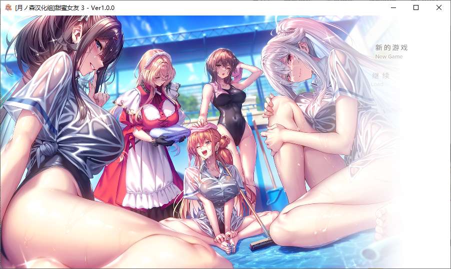 [拔作ADV/纯爱] 甜蜜女友3全线汉化步兵版+特典+动态CGMOD+全CG存档 [1+13G]