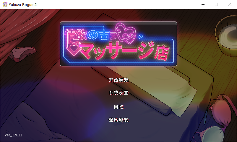 [PC][SLG/2D/亚洲]极道无赖 横滨按摩店篇 情欲の古式マッサ… [1+2.03G]