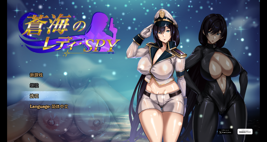 [RPG/动态/恶堕/PC] 苍海的女间谍 v1.0.0 官中步兵+存档 [3+675m]