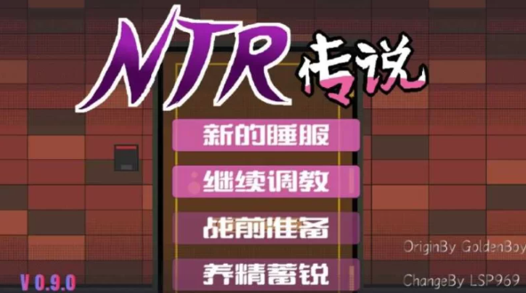 【神作像素SLG人妻NTL官中】NTR传说V0.9.2粉丝重置版+V1.02完结 [1+1G]