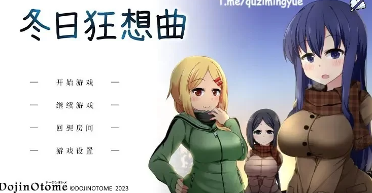 ［PC+安卓/全动态/神作/SLG］冬日狂想曲V1.04.2+安卓V1.05全 DLC+全CG存档 [1+4g]