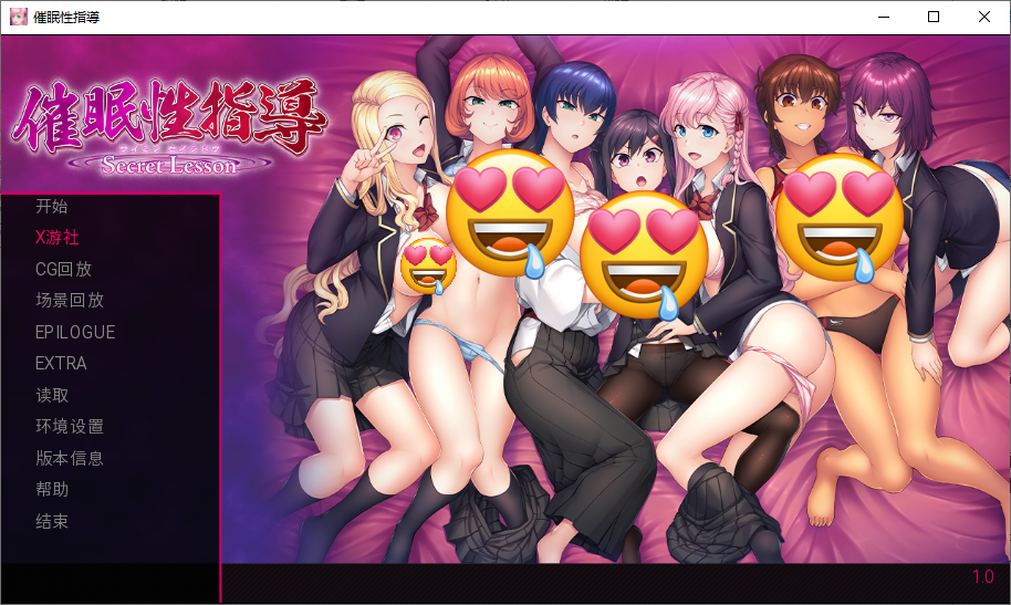 【日系SLG/2D/PC】催眠性指导1.0 官方中文版 [2+2.46G]