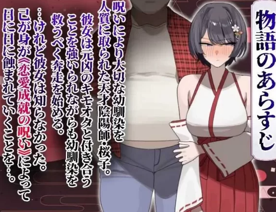【PC/神作/AI汉化/NTR/恶堕多结局/全CV】樱子被夺走的故事 [1+1.08G]
