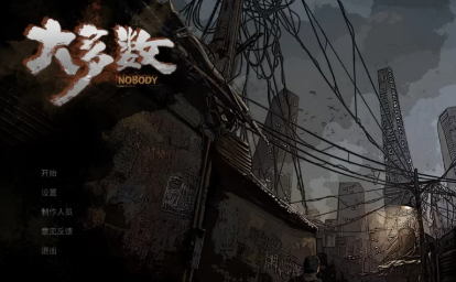 PC单机大多数 – Nobody v10031 官方中文(解压即玩) [1+11.5G]