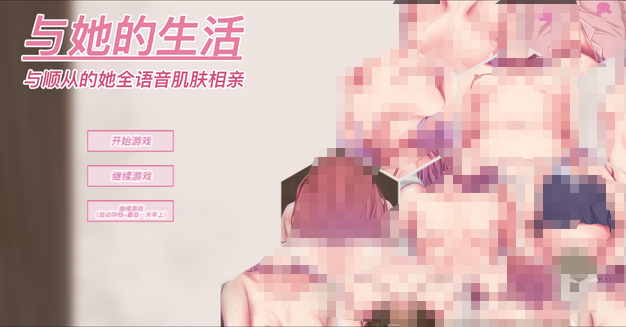 【互动触摸SLG/中文/动态/CV/PC/安卓直装】与她的生活:彼女とのセイ活V1.11 [1+1G]