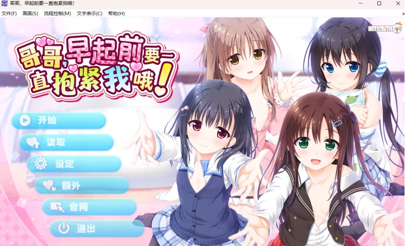 【PC/汉化/ADV/步兵】妹吻+妹抱+各自FD+全CG存档 [2+16G]