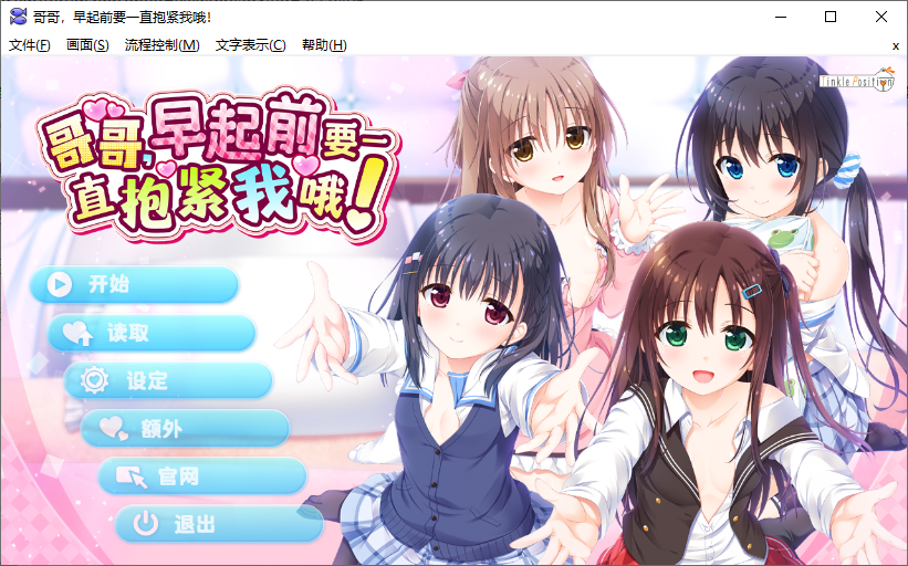 【更新/无码/PC/AVD】 哥哥早起前要一直抱紧我哦v1.01 [1+4g]