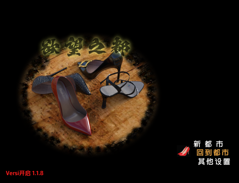 ［双端RPG足交］欲望之都1.1.8汉化版PC+安卓 [2+4G]