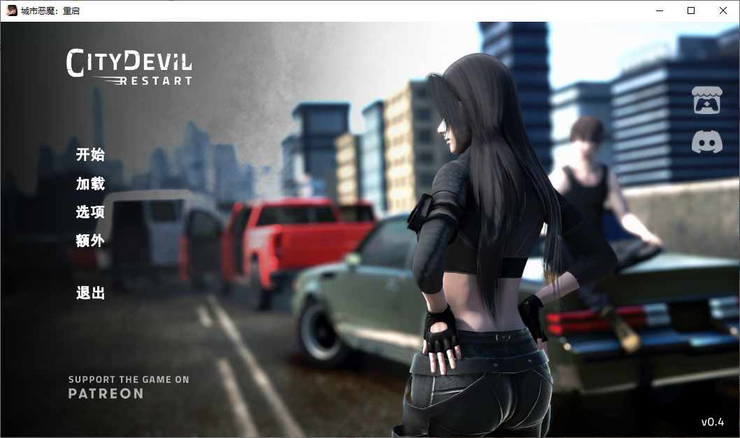 [PC+安卓/亚洲风SLG/动态] 城市恶魔：重启 City Devil Restart v0.4 官中版 领先版 [1+6.8g]