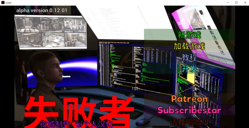 【PC/沙盒/3D/全家桶】失败者 Loser v0.12.01 [2+7.49G]