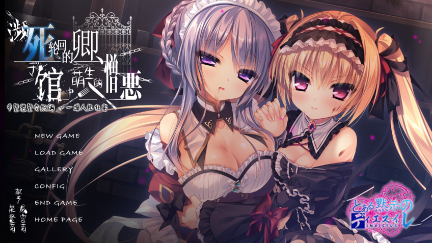【PC+日系ADV/重口+画廊】死馆1濒死轮回的卿，馆中萌生的憎恶 精翻汉化版[2+3.78G]