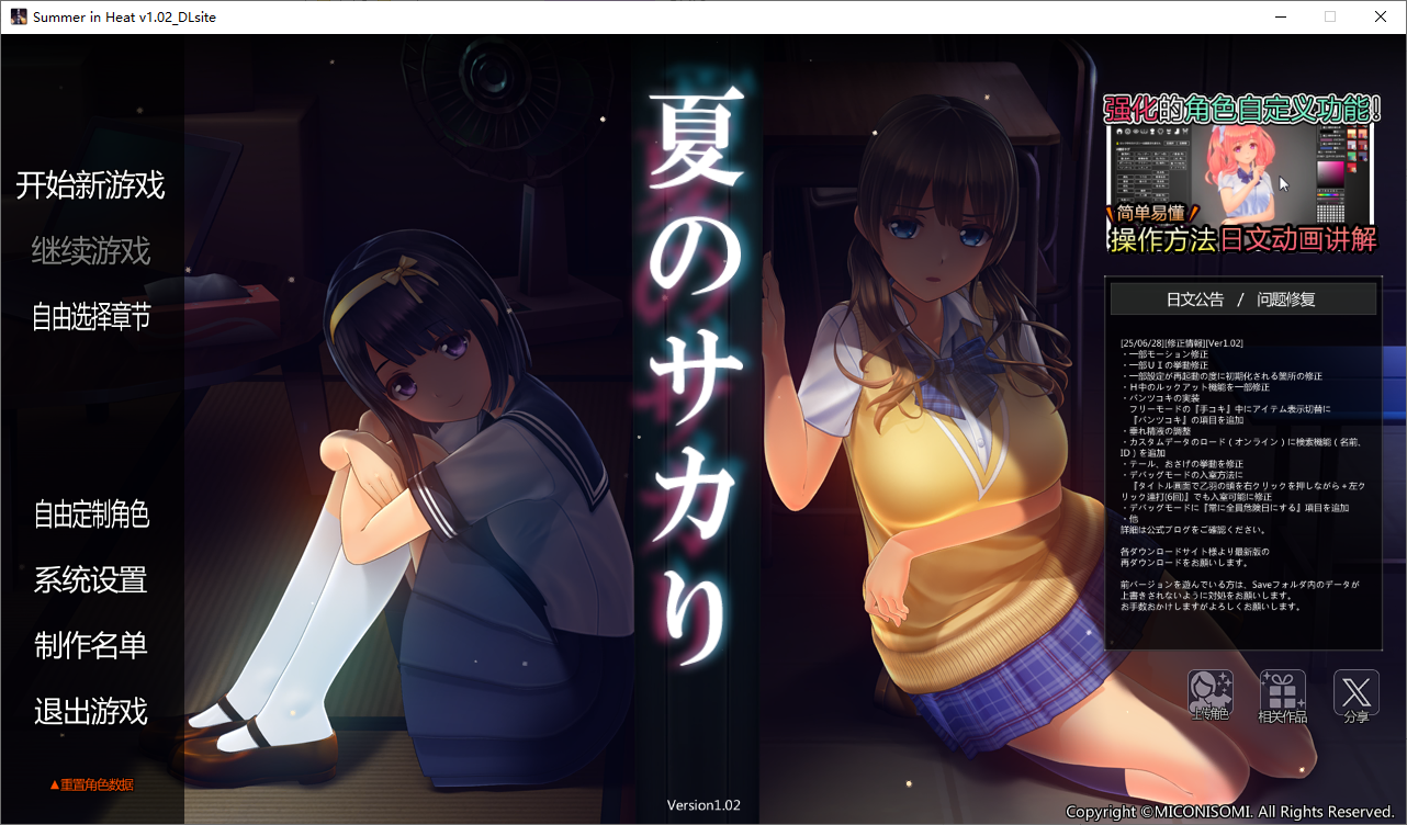 【3D互动大作动态步兵】夏日之吻V1.02精翻+步兵补丁+CG [2+11G]