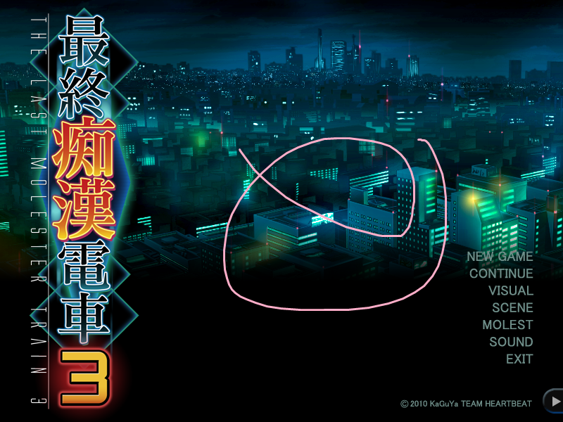 [PC-SLG][竹子社]最终痴汉电车3 精翻完整汉化版+攻略