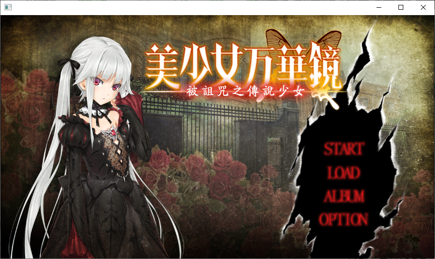 [ADV官中/动态CV]美少女万华镜1-被诅咒的传说少女 PC+安卓 [2+4g]