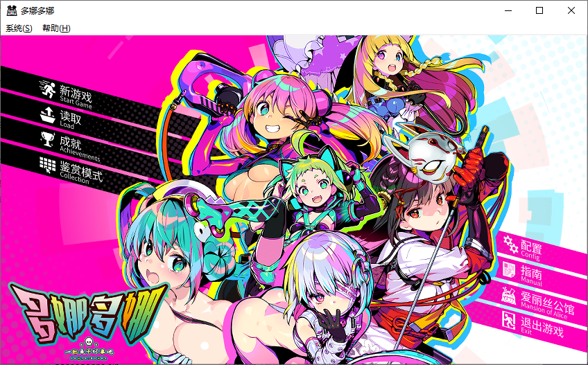 【日式SLG/中文/PC】多娜多娜~一起干坏事吧 V1.01 完美官方中文版 [1+6g]