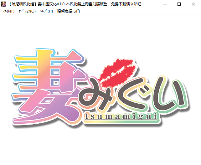 【PC/汉化/ADV】妻中蜜1-3+番外两篇+里番四集+妻管严 [2+7.5G]