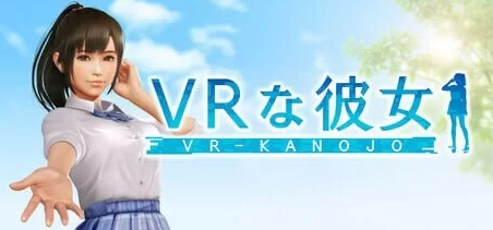 [3D沙盒/动态/新作/PC] VR女友 VRカノジョ 官方中文 [1+2.9G]