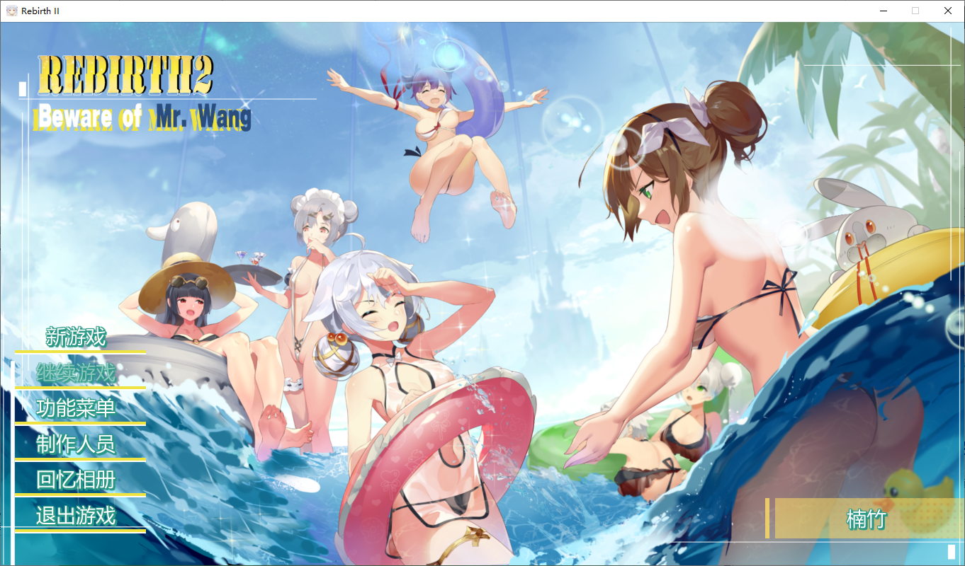 【NTR/PC/精品SLG/动态CG/汉化】重生之老王2：馋我身子 官中步兵版 [1+4.8G]