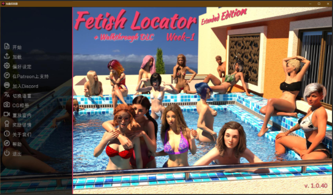 【PC/3D/欧美】恋物1-兴趣探测器 V1.0.46 STEAM官中豪华版+DLC+全cg[1p+2.3G]