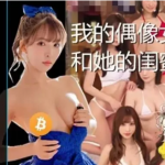 【真人拔作SLG/双端/汉化】我的偶像女友和她的闺蜜们PC+安卓[1+6.6G]