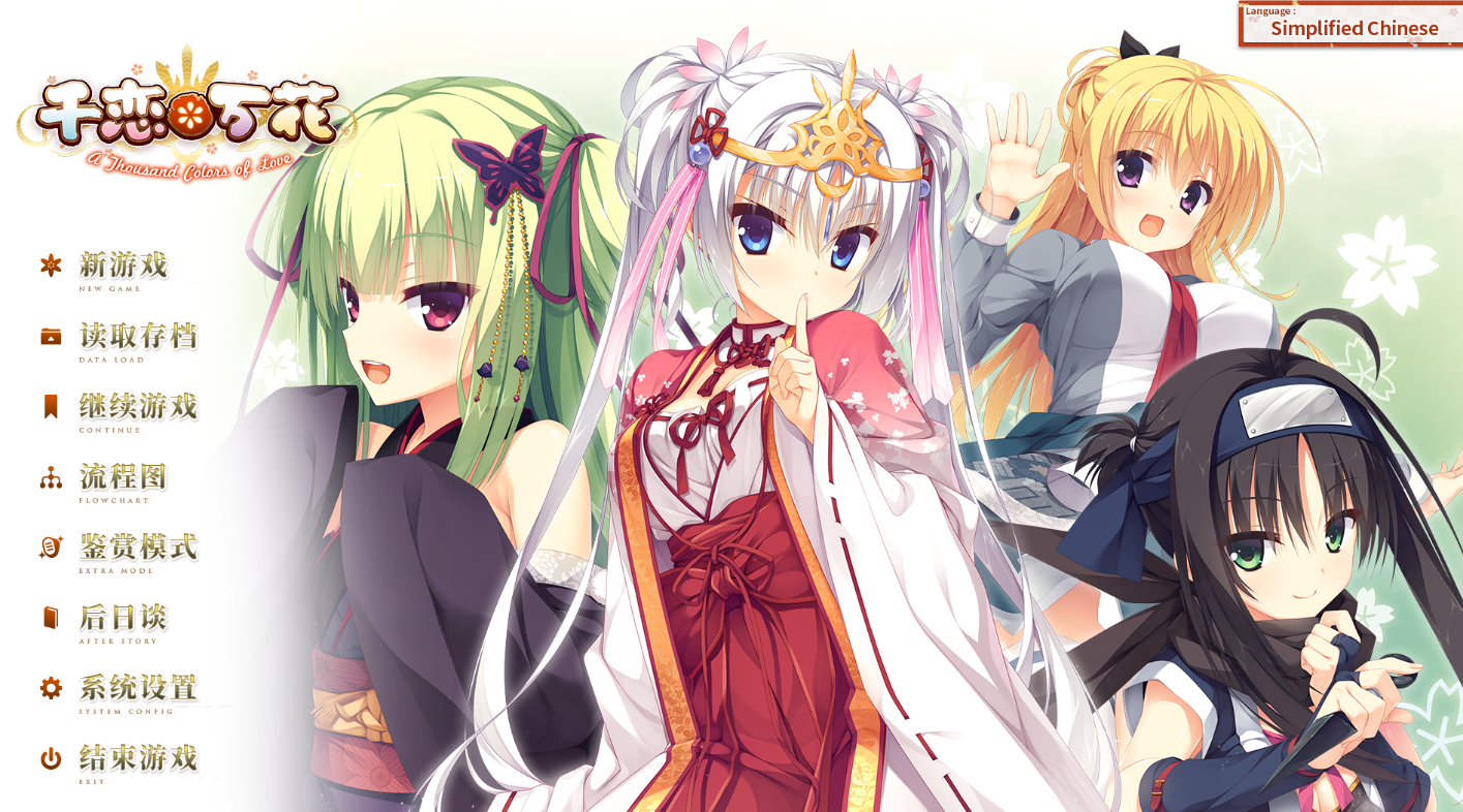 (PC)柚子社Yuzusoft全社合集(千恋万花,魔女的夜宴,天使纷扰等) [3+55G]