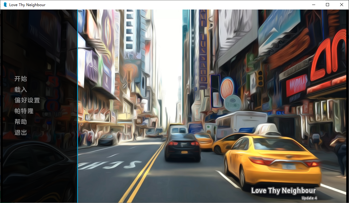 爱你的邻居 2 Love Thy Neighbor 2 v0.4 汉化版【PC+安卓/0.33G】 [2+0.33G]