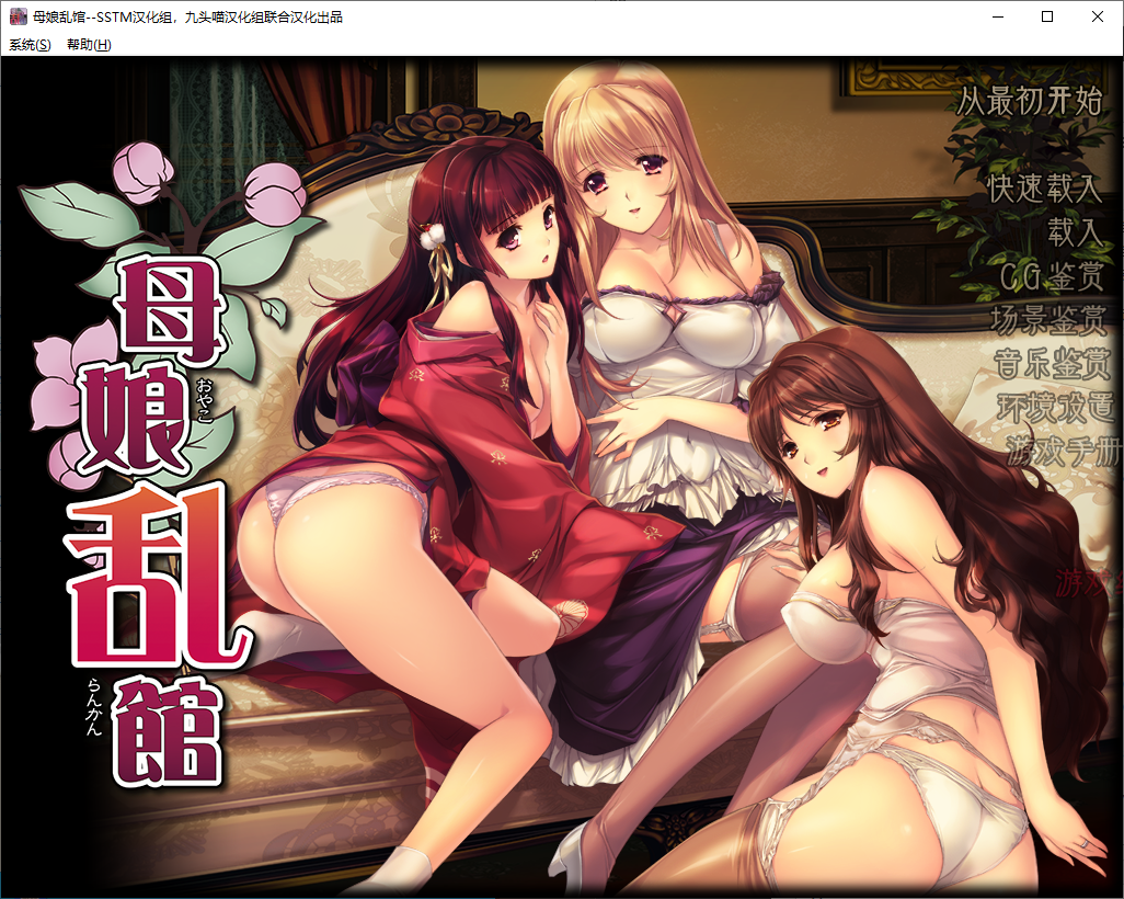【PC/ADV】母娘乱馆 Ver2.8 最终完整汉化版 +存档+攻略+全CG包 [1+4.1g]