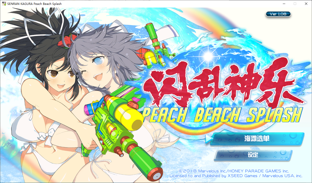【大作ACT/魔改/PC】闪乱神乐-沙滩戏水 V1.08 MOD整合+dlc [5+8.6g]