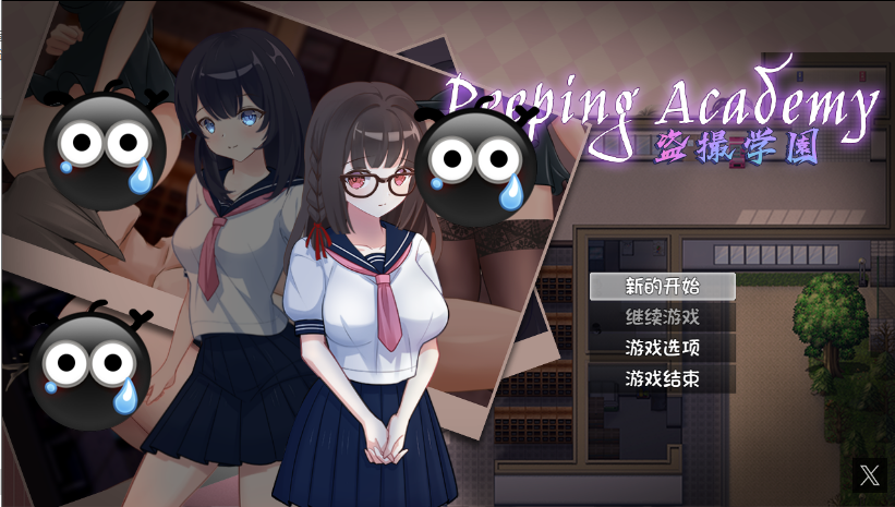 ［日式RPG/官中］偷拍学园 PEEPING ACADEMY 盗撮学园 V1.04官方中文版 [1+700m]