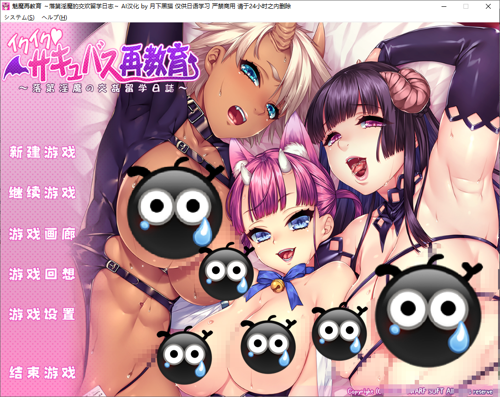 【PC/官中/ADV/步兵】イクイク☆サキュバス再教育～落第淫魔1+1.5G
