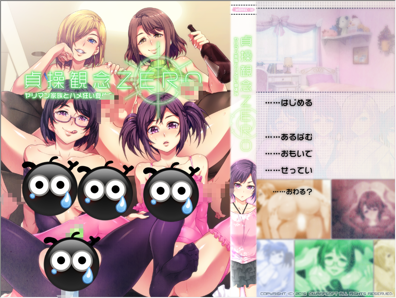 [拔作/ADV/PC] 貞操観念ZERO ～ヤリマン家族とハメ狂い夏休み～[by半夏+步兵补丁+存档]