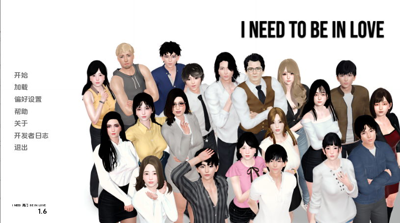 [亚洲SLG/官中/动态]我需要恋爱 I Need to Be in Love v1.6EA AI版【PC+安卓/4.66G/更新】