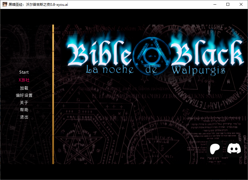 【拔作ADV/汉化/PC+安卓】黑暗圣经-魔女之夜 Bible Black -La Noc… [2+3.40G]