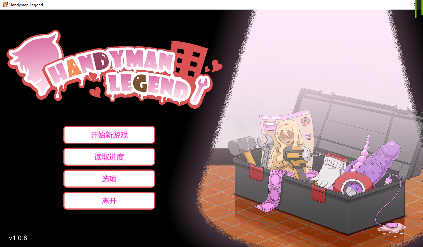 【PC+精品SLG】 水管工传说1.06官中步兵版[1+2.3G]