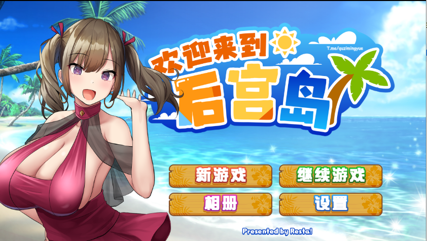 【爆款精品SLG/官中】欢迎来到后宫岛V1.01官方中文步兵版【PC+安卓/1G】