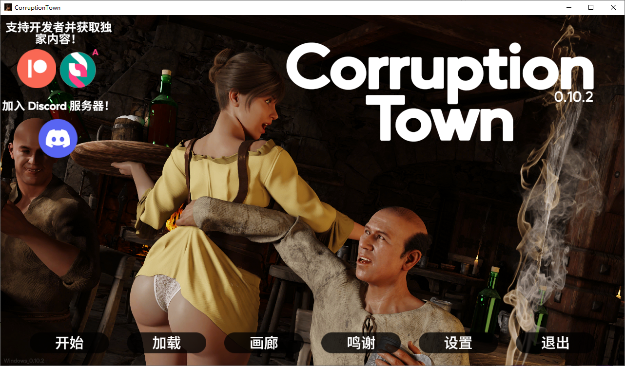 【PC/安卓/官中/欧美/3D/SLG游戏/7.9G】腐败小镇 Ver0.10.2 [1P+7.9G]