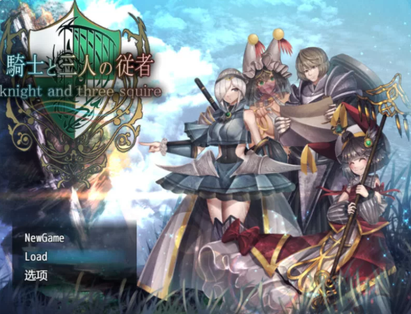 【爆款RPG/后宫盖饭】骑士与叁人侍从内嵌AI汉化版 PC+安卓 [1+3.70G]