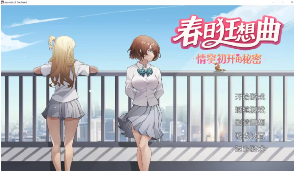 【官中恶堕NTR探索AVG】春日狂想曲：情窦初开的秘密 Secrets [1+3.8G]