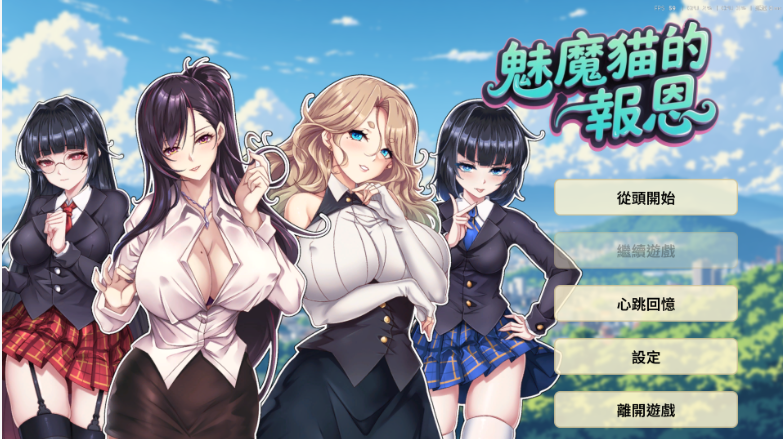 【亚洲风SLG/动态】魅魔猫的报恩 Succubus Cat’s Gratitude 官方中文步兵版【新作/PC/1.23G】