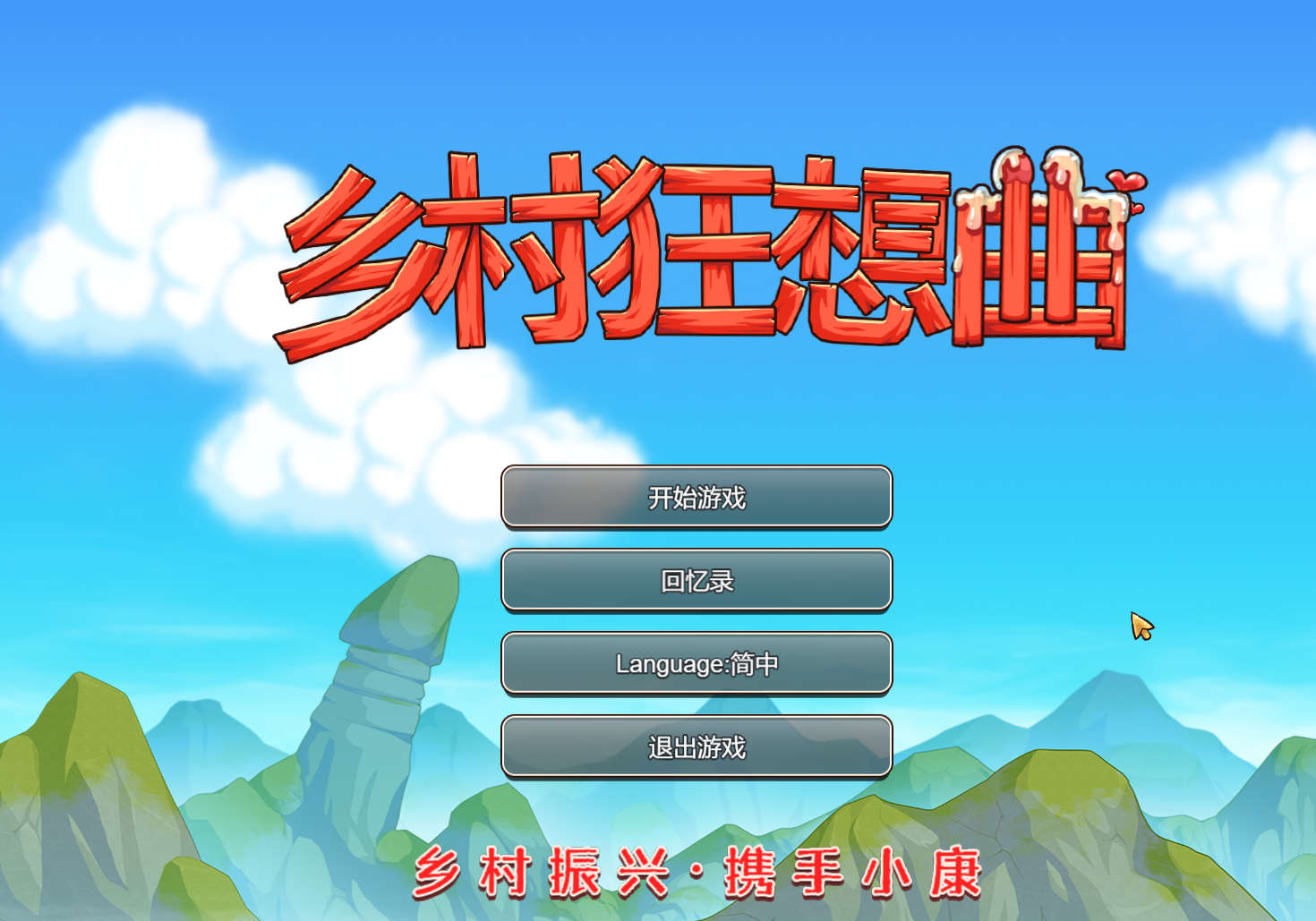 【国产RPG/后宫/动态】乡村狂想曲 VillageRhapsody V1.7.4+全回想存档+ [PC+安卓]【1+2.3G】
