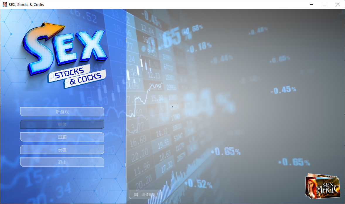 [欧美SLG/动态/PC] 性、股票与欲望 SEX, Stocks & Cocks 官中步兵版 [1+3.5G]