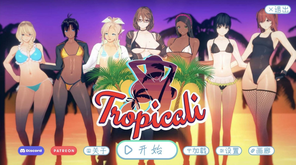 【欧美SLG/汉化/动态】热带 tropicali 1.0【PC+安卓】完结汉化版【完结/4G】