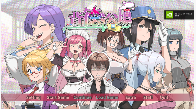【PC/官中/经营/SLG游戏】背德浴场Immoral-Bathhousev0.0.54官中步兵 [1+4.2G]
