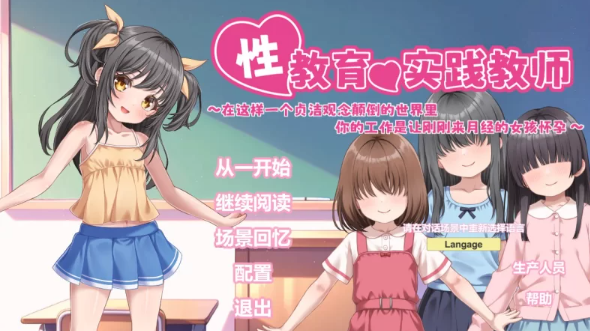 [SLG/PC/官中/全CV/动态]性教育实践教师 [1+913MB]