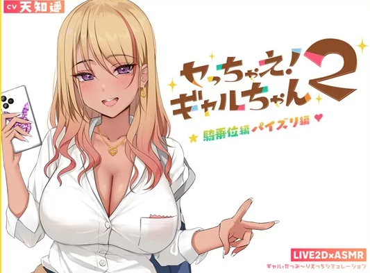 【SLG互动斐济杯】 上吧！辣妹酱2 ver1.2 附特典 PC+安卓  [2+2.18GB]