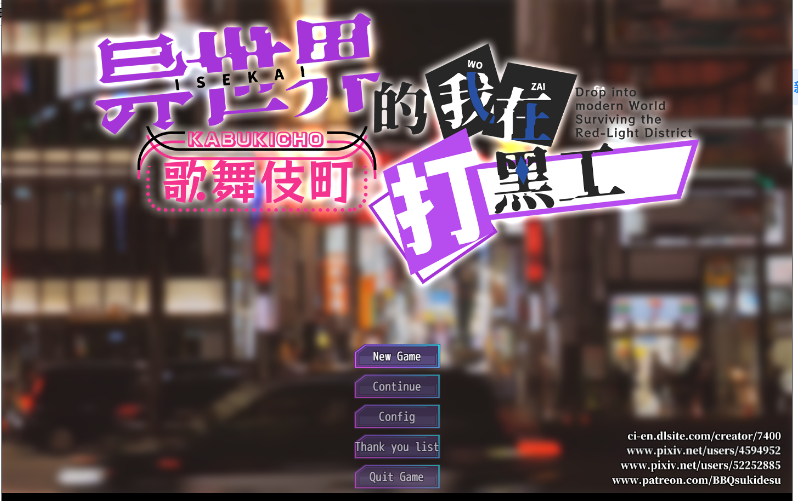 【爆款RPG官中PC+安卓】异世界出身的我在歌舞伎町打黑工 [1+1.4G]