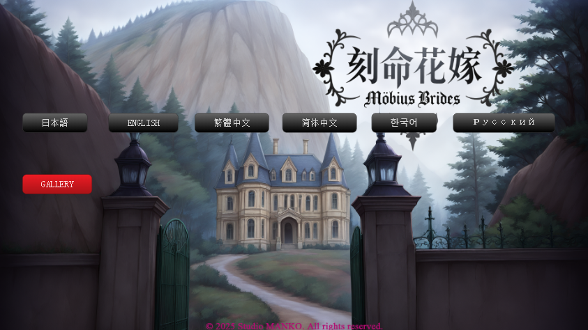 [大型ADV/巨乳爆乳/PC] 刻命花嫁 Möbius Brides v20260711 官中步兵 [1+17.8G]