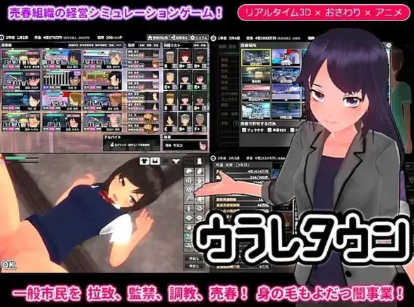 【互动SLG/精翻/动态/PC】诱拐城镇 诱惑之城 ウラレタウン[1+281M]